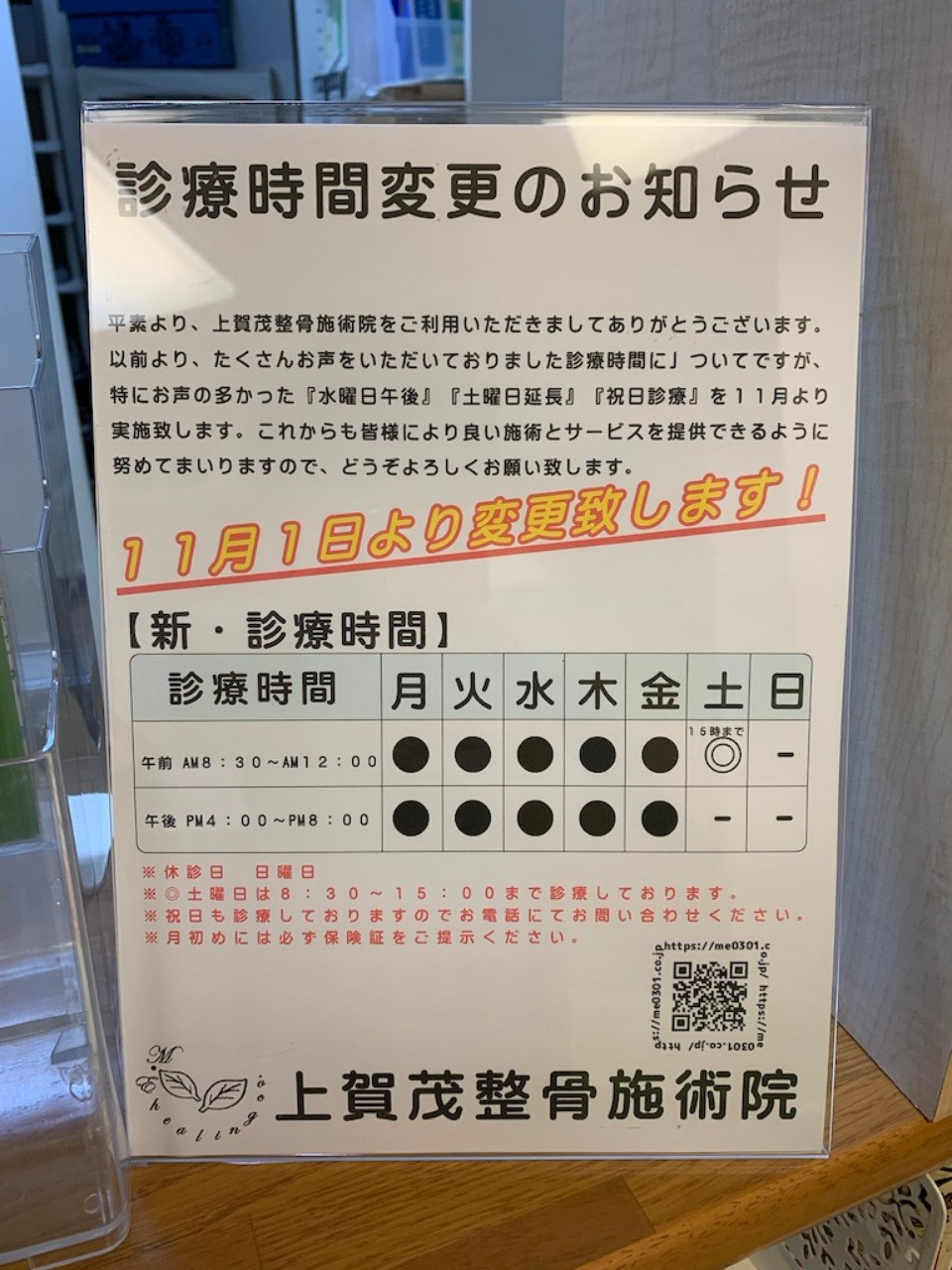 京都市北区での交通事故治療は『上賀茂整骨施術院』にお任せ下さい。
